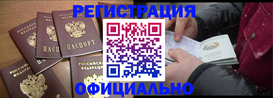 прописка регистрация в Кингисеппе