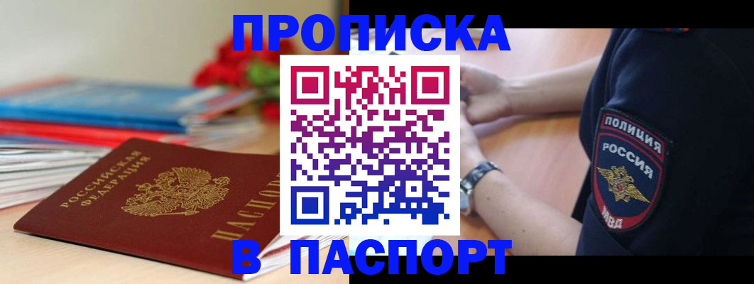 прописка законно в Кингисеппе